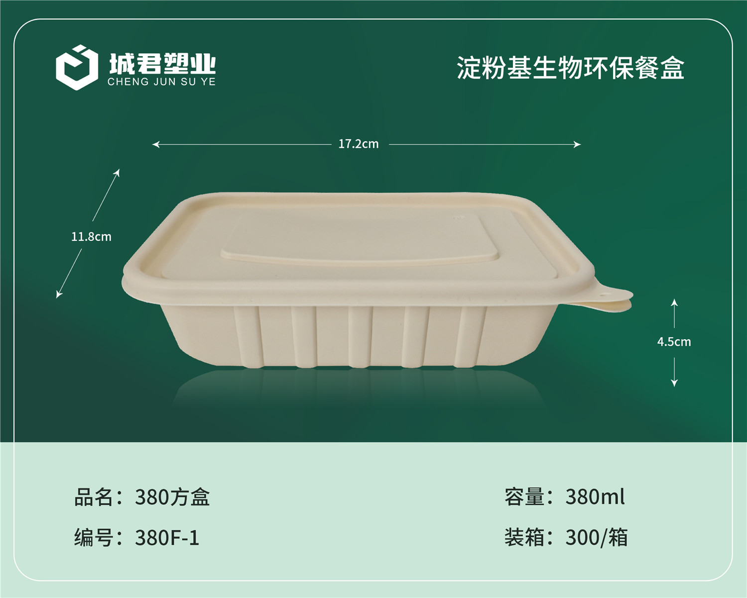 许昌市一次性餐盒玉米餐盒 - 方案